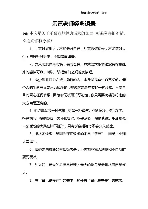 乐嘉老师经典语录