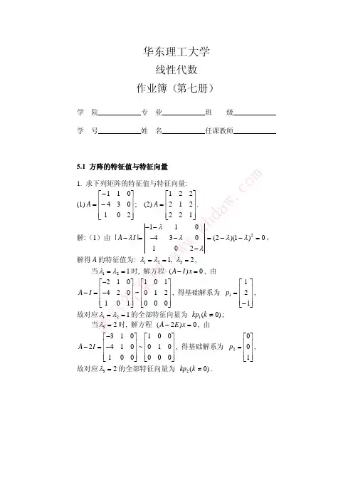 华理线代答案7 khdaw