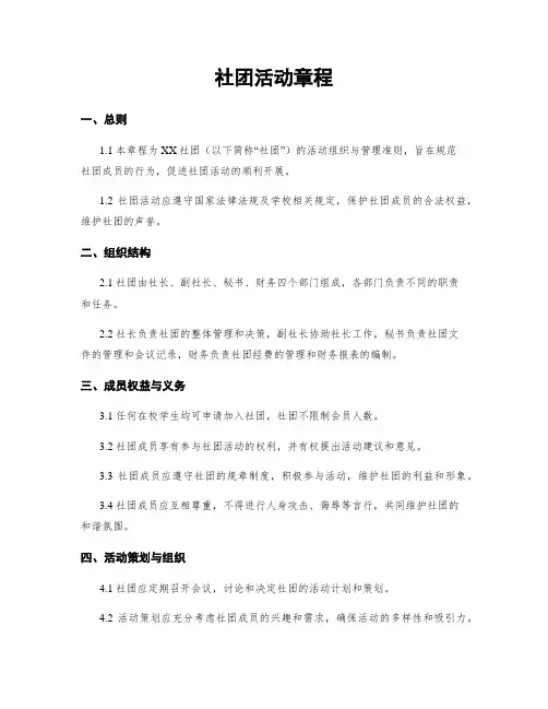 社团活动章程