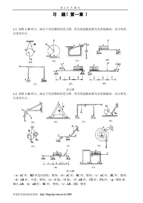 建筑力学习题及答案1-4