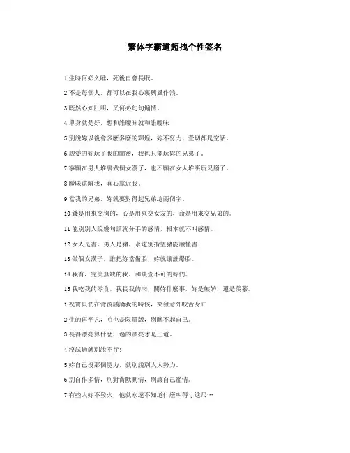 繁体字霸道超拽个性签名