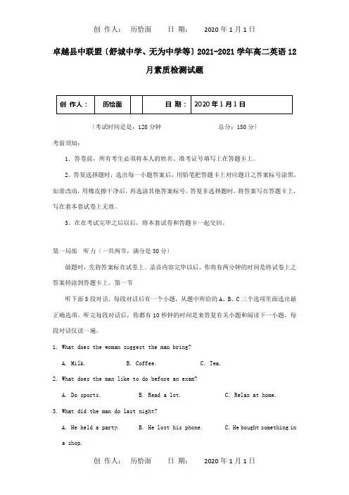 高二英语素质检测试题