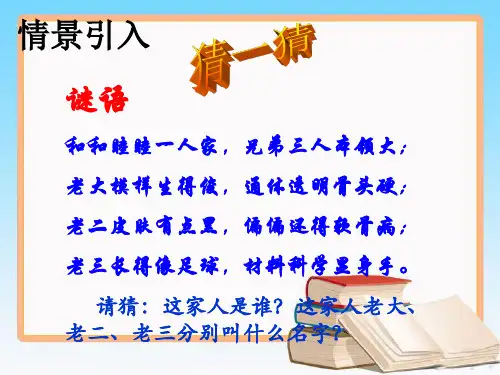 人教版九年级化学上册第六单元碳和碳的化合物课件+单元复习课件