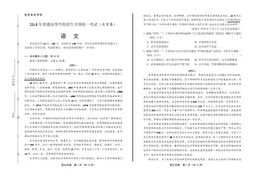 2015年高考语文北京卷及答案解析