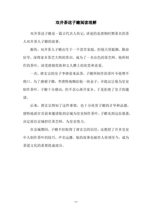 双井茶送子瞻阅读理解