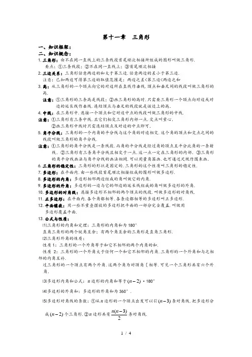 初二数学八上第十一章三角形知识点总结复习和常考题型练习题