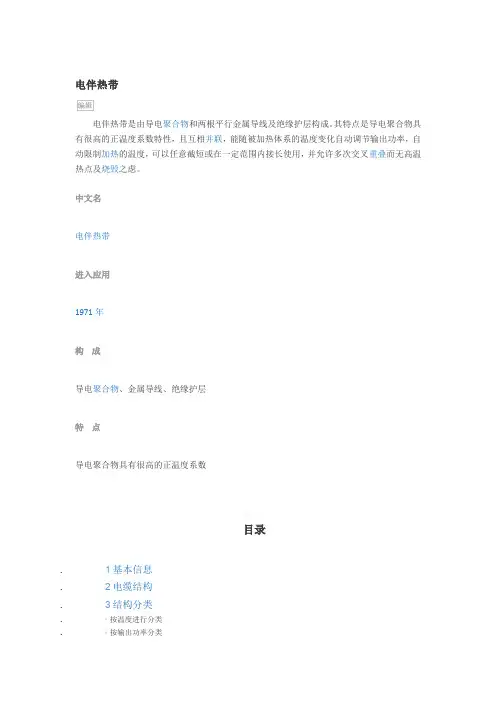 电伴热带