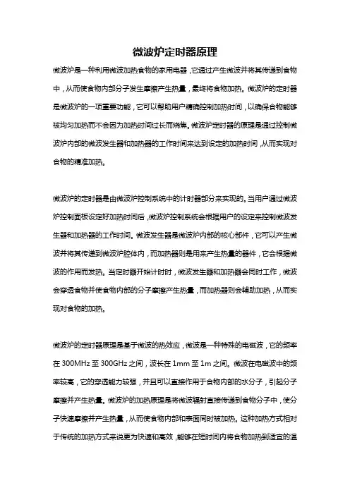 微波炉定时器原理