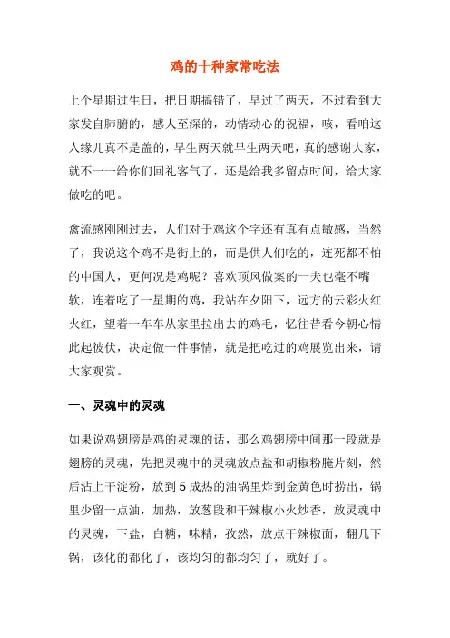 鸡的十种家常吃法