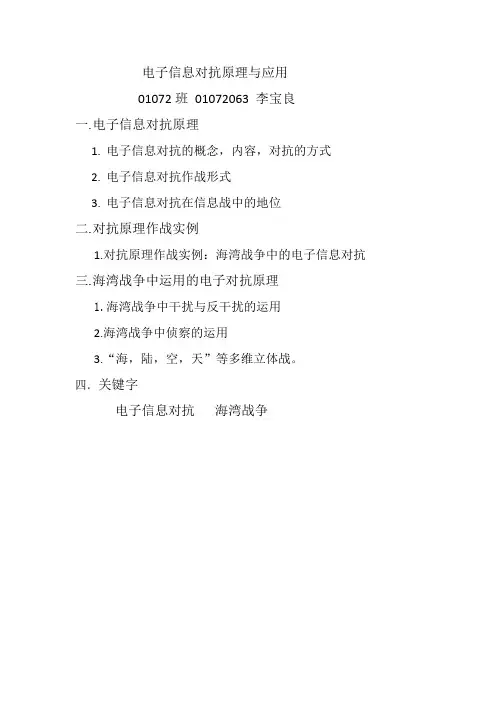 信息对抗
