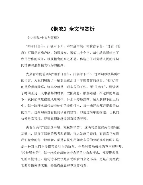 《悯农》全文与赏析