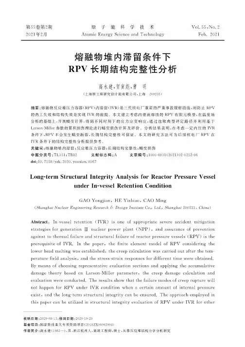 熔融物堆内滞留条件下RPV长期结构完整性分析