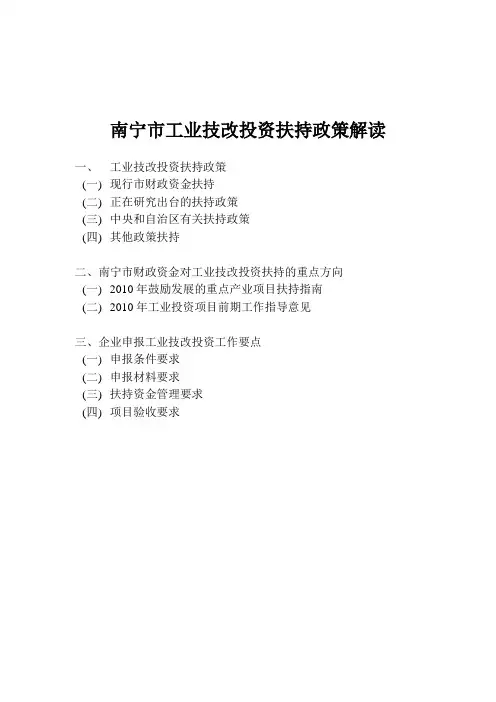 工业技改项目 申报指南