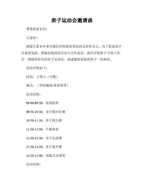 亲子运动会邀请函