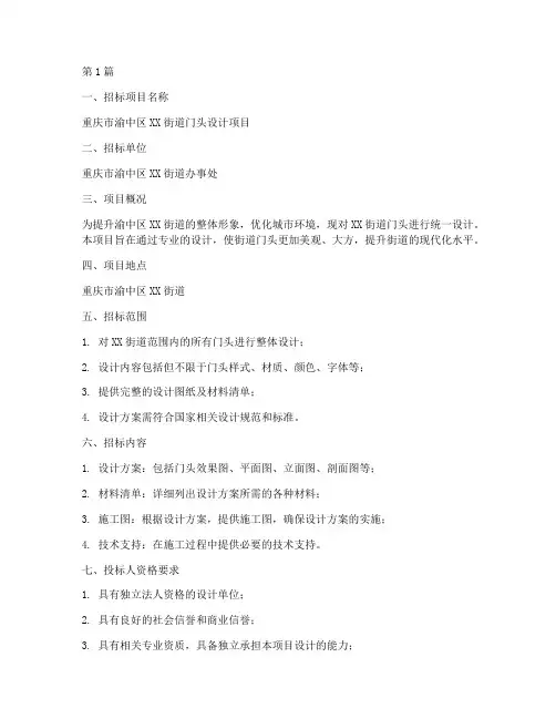 渝中区门头设计招标公告(3篇)