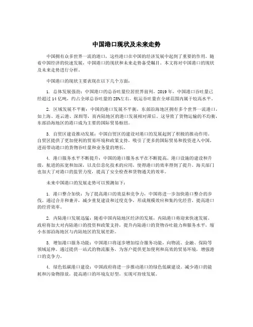 中国港口现状及未来走势
