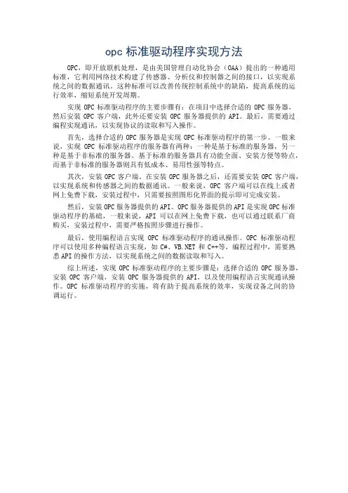 opc标准驱动程序实现方法