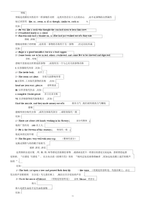 英语中19种修辞手法和例句