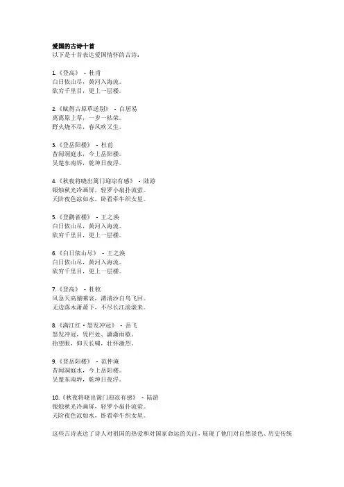 爱国的古诗十首