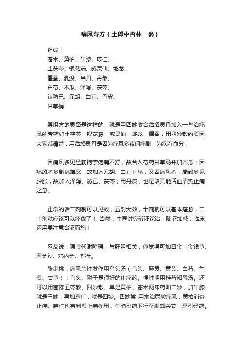 痛风专方（土郎中杏林一翁）