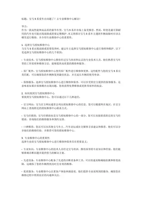 宝马5系坏了去哪里修？