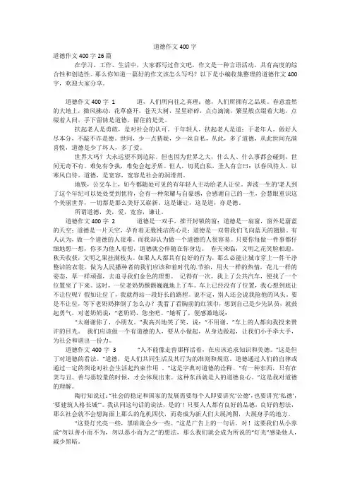道德作文400字_1