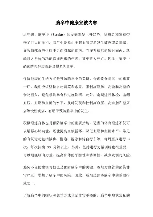 脑卒中健康宣教内容