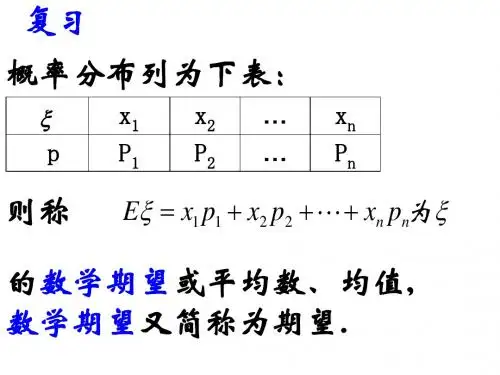 高二数学离散型随机变量的方差和标准差