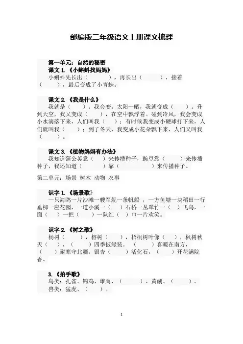 部编版二年级语文上册期末课文梳理(中心思想)