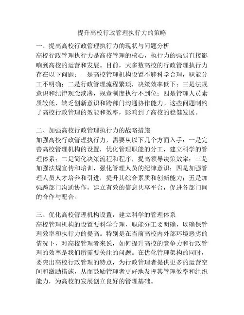 提升高校行政管理执行力的策略