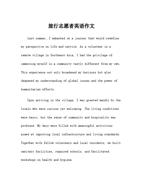 旅行志愿者英语作文