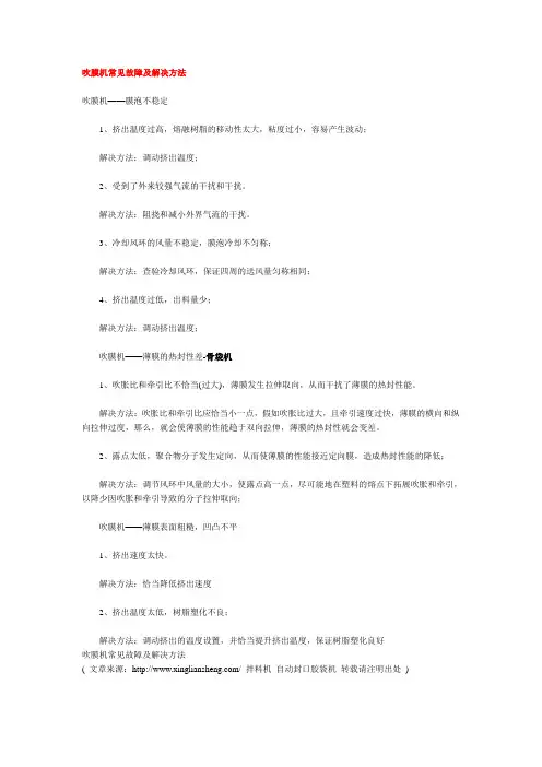吹膜机常见故障及解决方法