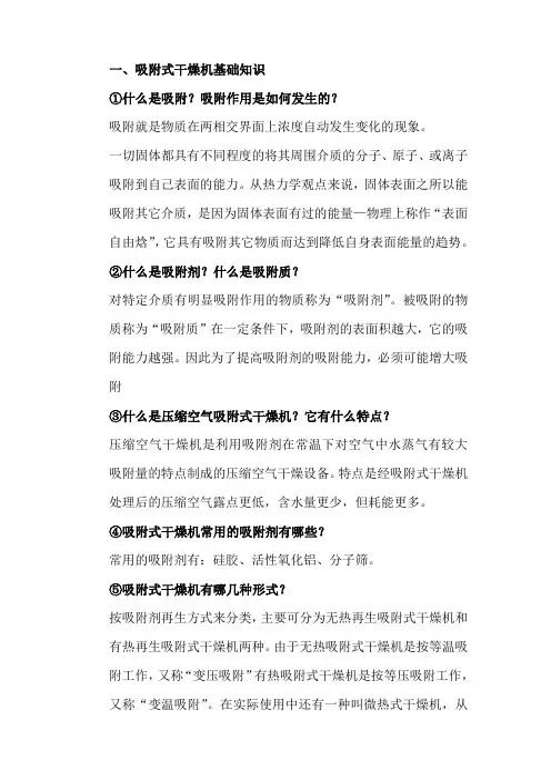 吸干机流程图+故障排除+注意事项
