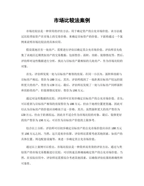 市场比较法案例