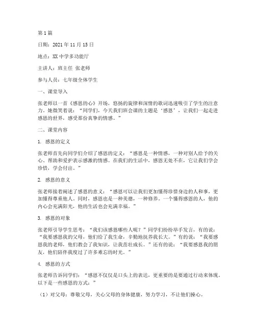 班会课听课记录感恩(3篇)