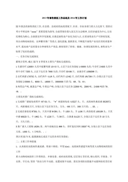 畜牧兽医工作总结及范文年工作计划