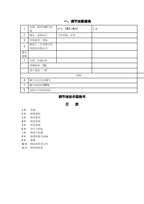调节池数据表