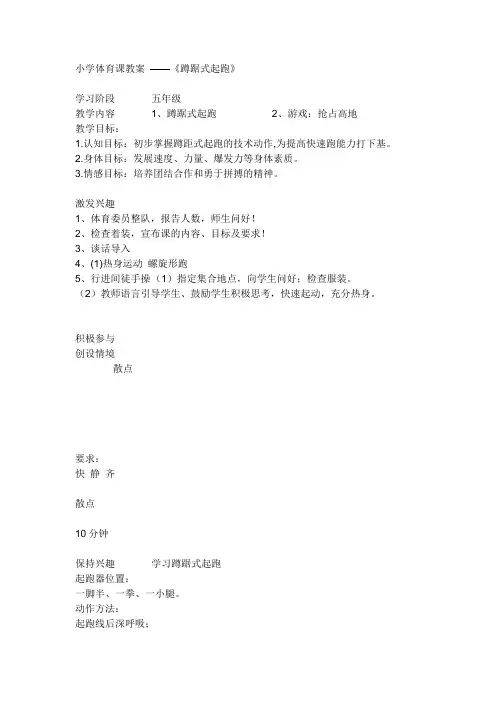 小学体育课《蹲踞式起跑》教案