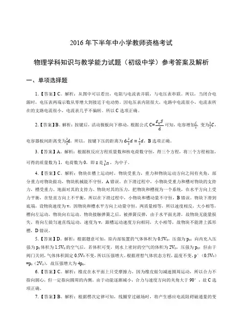 2016年下教师资格证半初级物真题答案