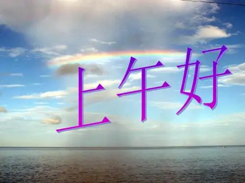 育婴11-1儿童解剖生理特点