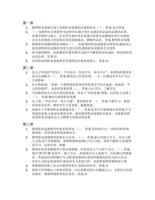 智慧树答案教师职业道德与教育法律法规知到课后答案章节测试2022年