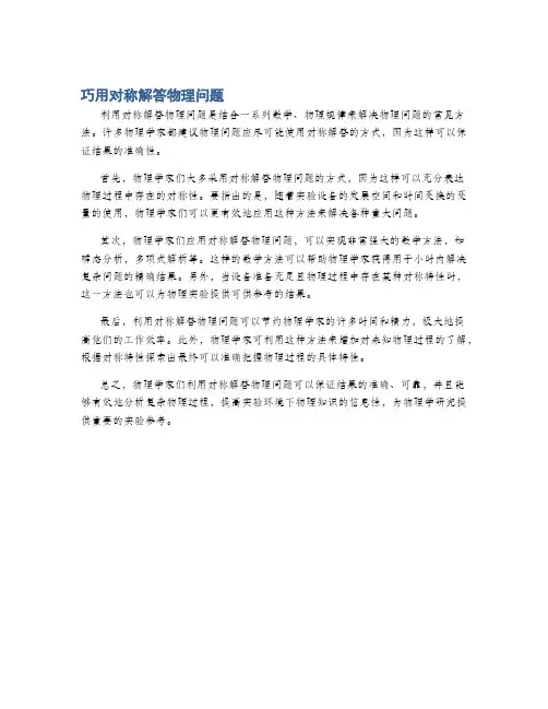 巧用对称解答物理问题
