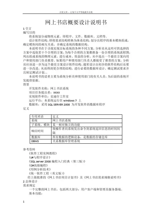 网上书店概要设计说明书