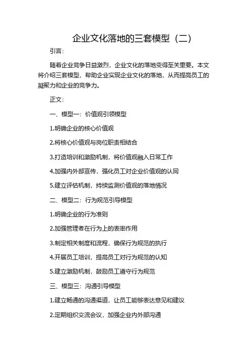 企业文化落地的三套模型(二)