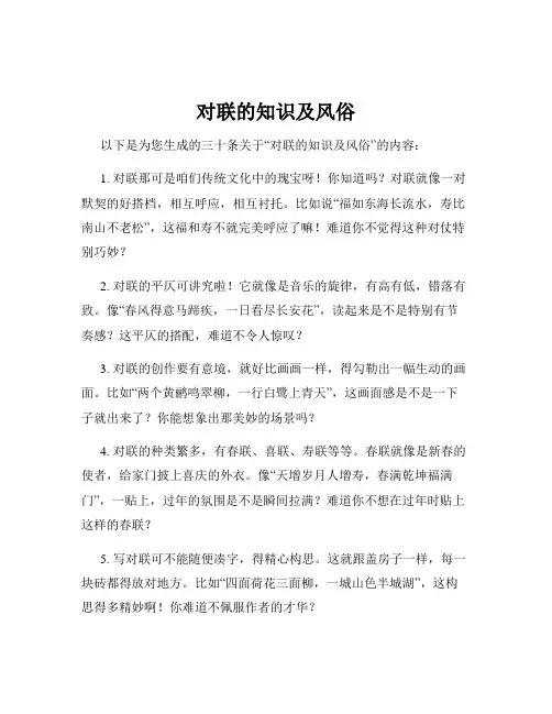 对联的知识及风俗
