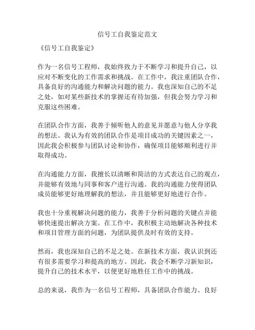 信号工自我鉴定范文