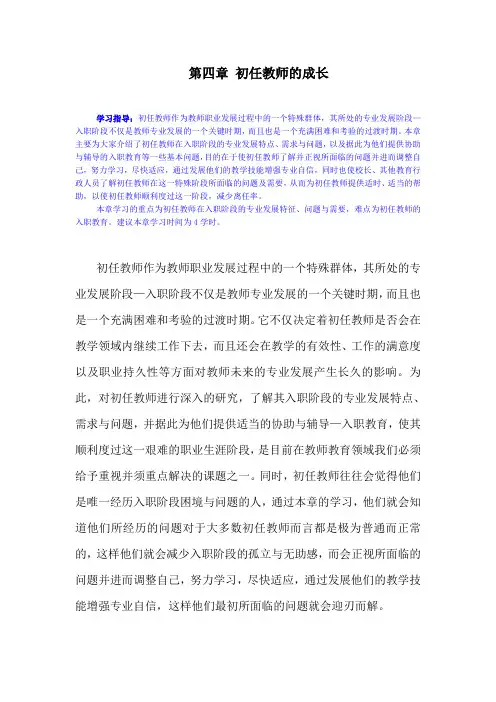 第四章初任教师的成长