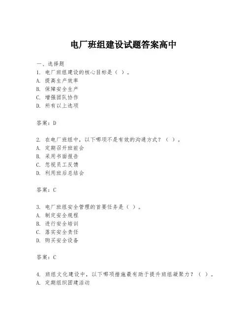 电厂班组建设试题答案高中