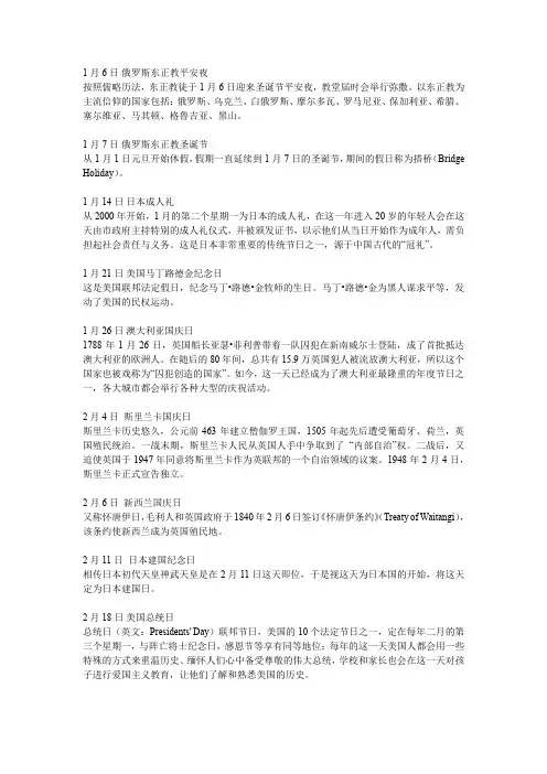 各国重要的节日整理