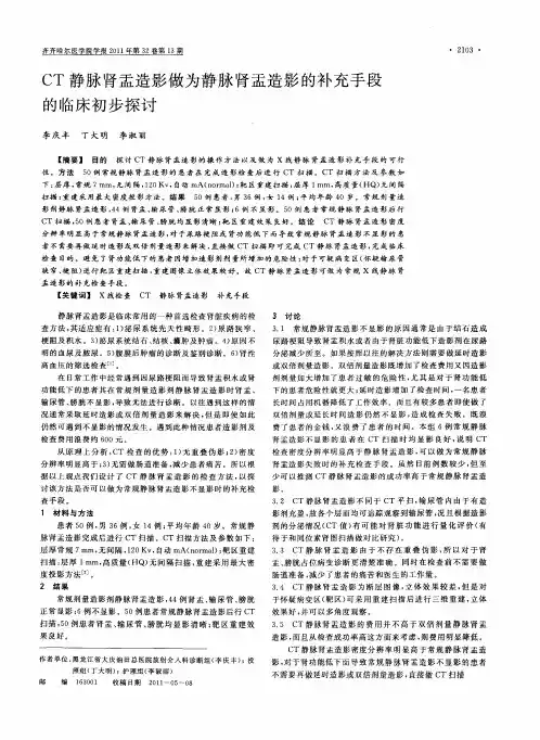 CT静脉肾盂造影做为静脉肾盂造影的补充手段的临床初步探讨